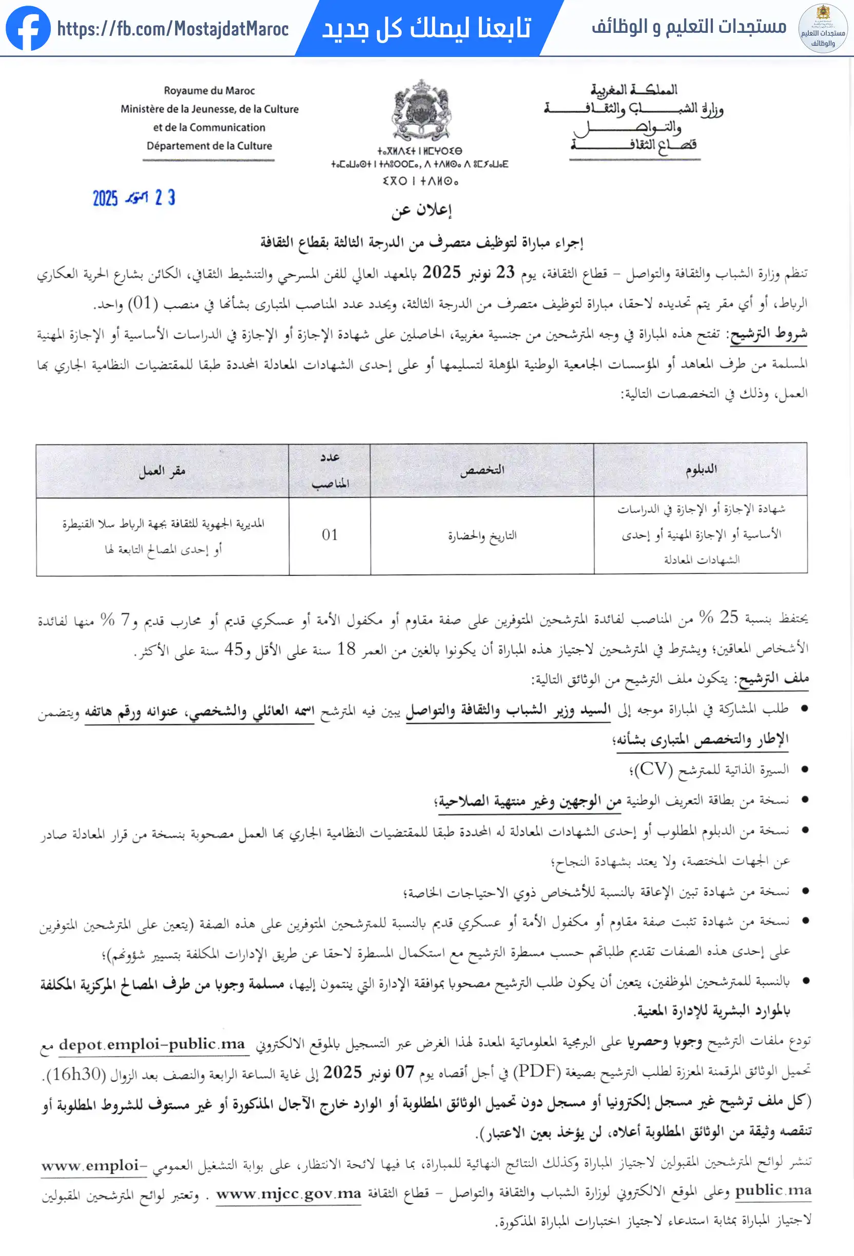مباراة لتوظيف متصرف من الدرجة الثالثة - سلم 10 - 1